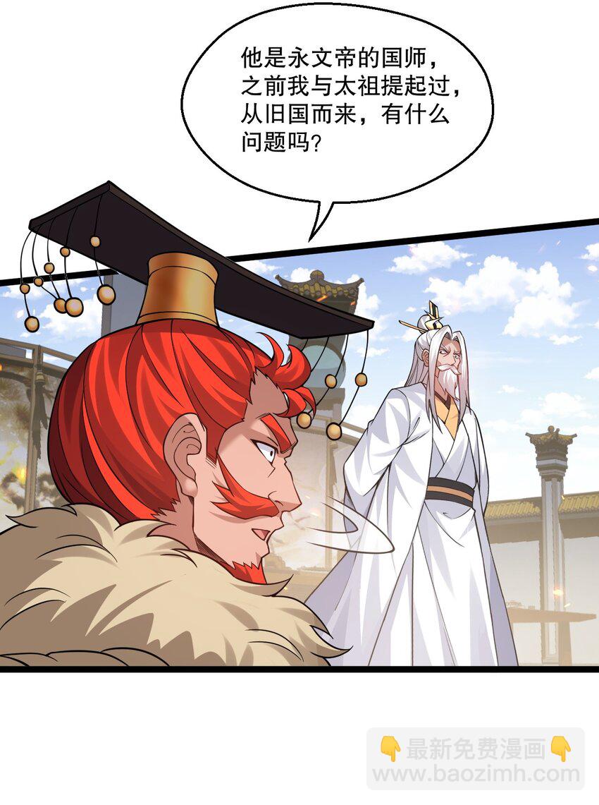 🍹好徒儿你就饶了为师伐 235 比武不是这么比的啊喂！ 第29页