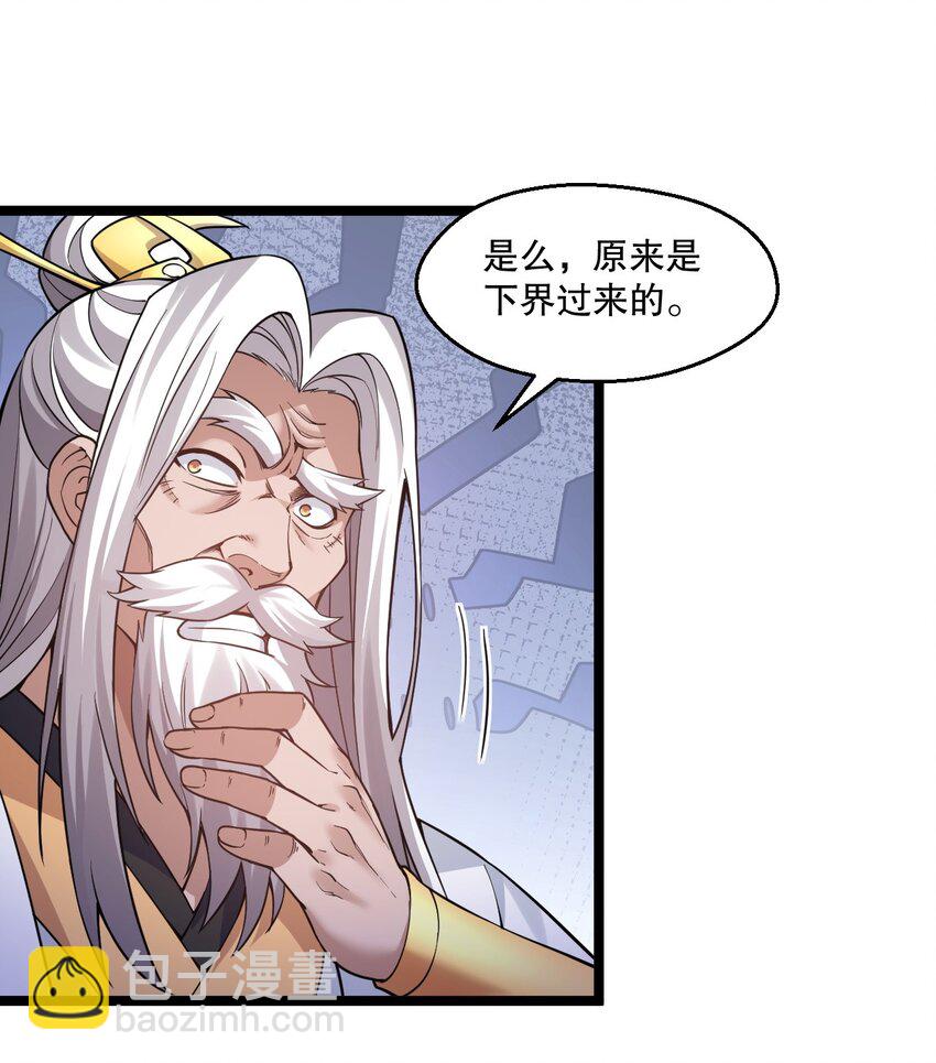 🍹好徒儿你就饶了为师伐 235 比武不是这么比的啊喂！ 第30页