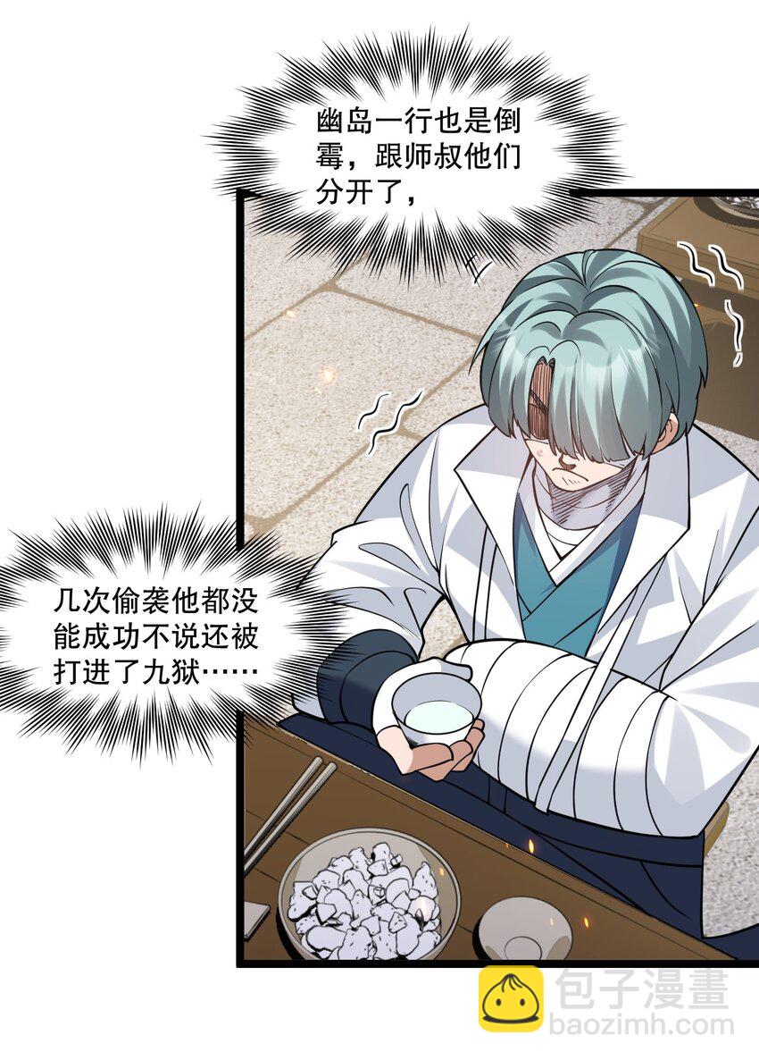 🍹好徒儿你就饶了为师伐 235 比武不是这么比的啊喂！ 第32页
