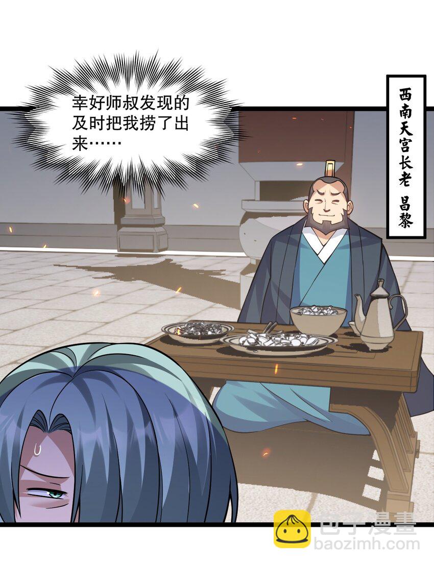 🍹好徒儿你就饶了为师伐 235 比武不是这么比的啊喂！ 第33页