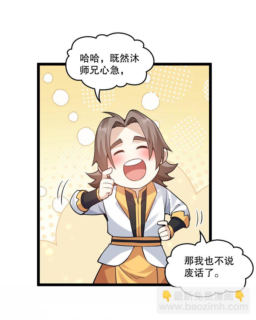 🍹好徒儿你就饶了为师伐 235 比武不是这么比的啊喂！ 第37页