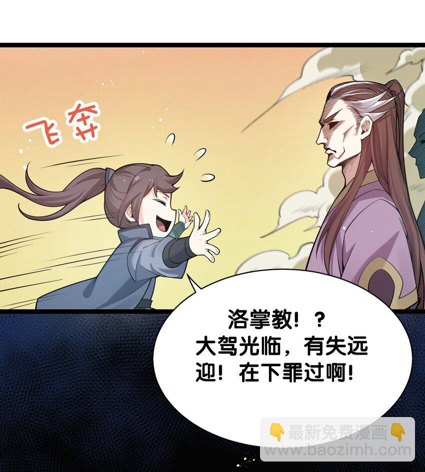 🍹好徒儿你就饶了为师伐 25 罗青派掌教 第15页