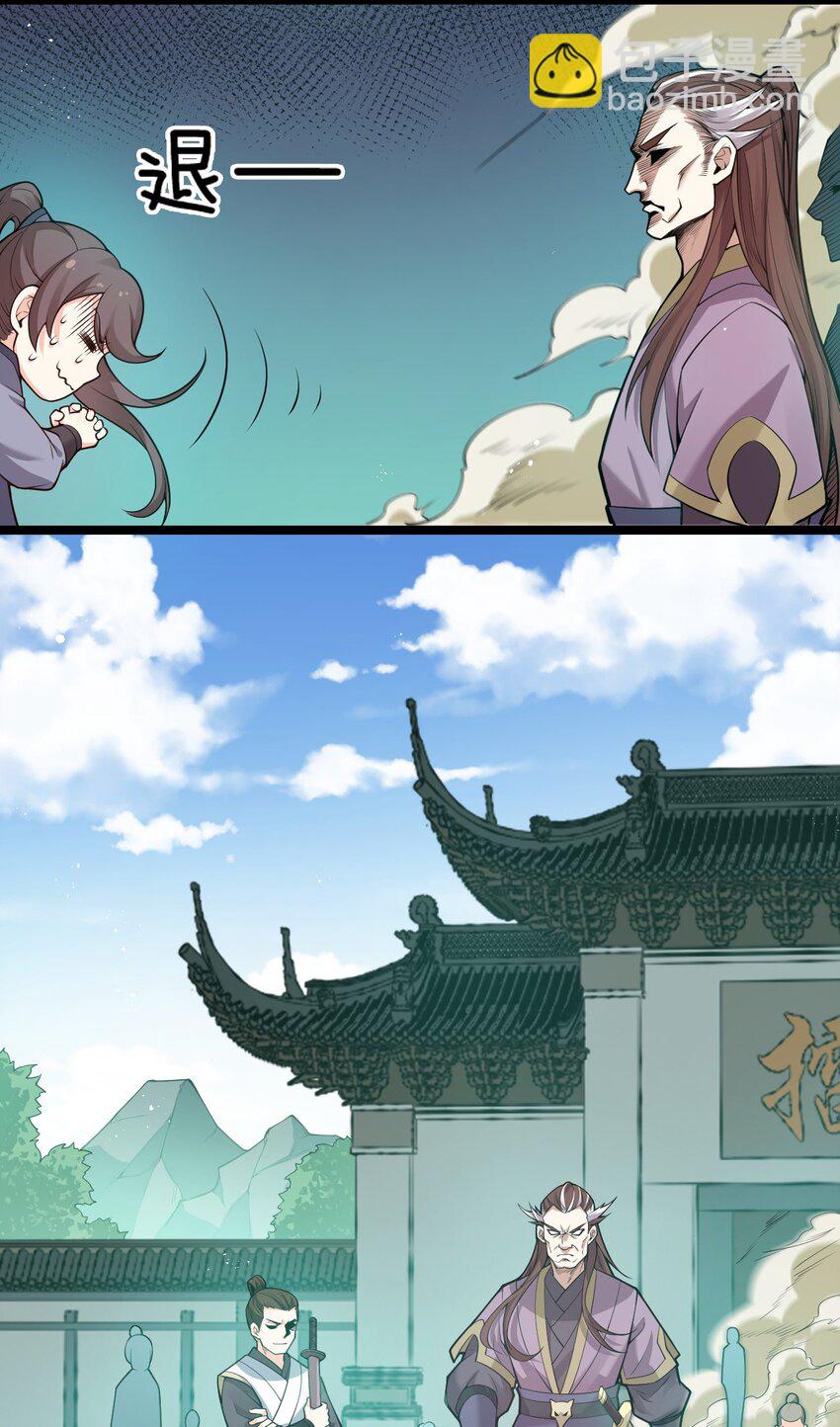 🍹好徒儿你就饶了为师伐 25 罗青派掌教 第17页