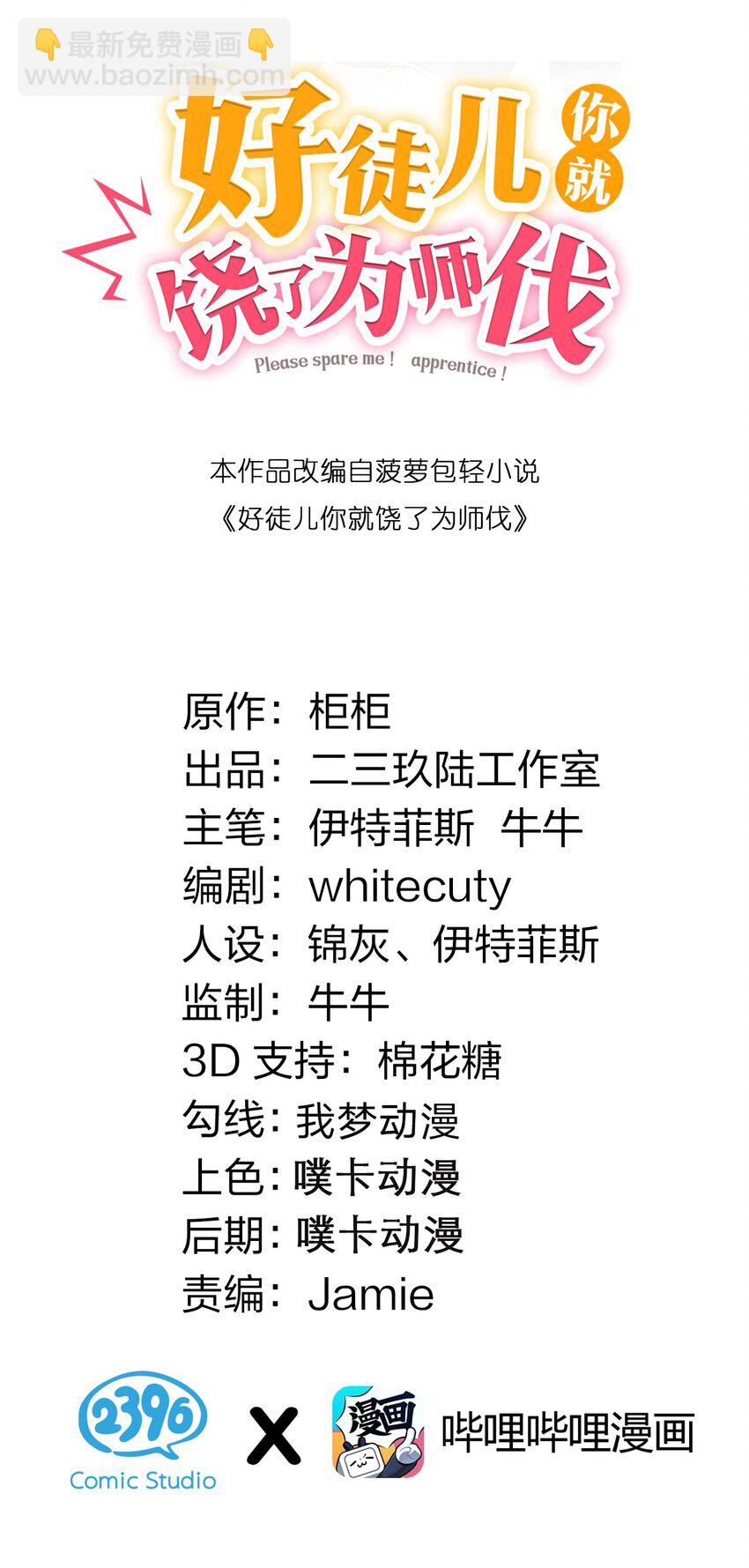 🍹好徒儿你就饶了为师伐 25 罗青派掌教 第2页