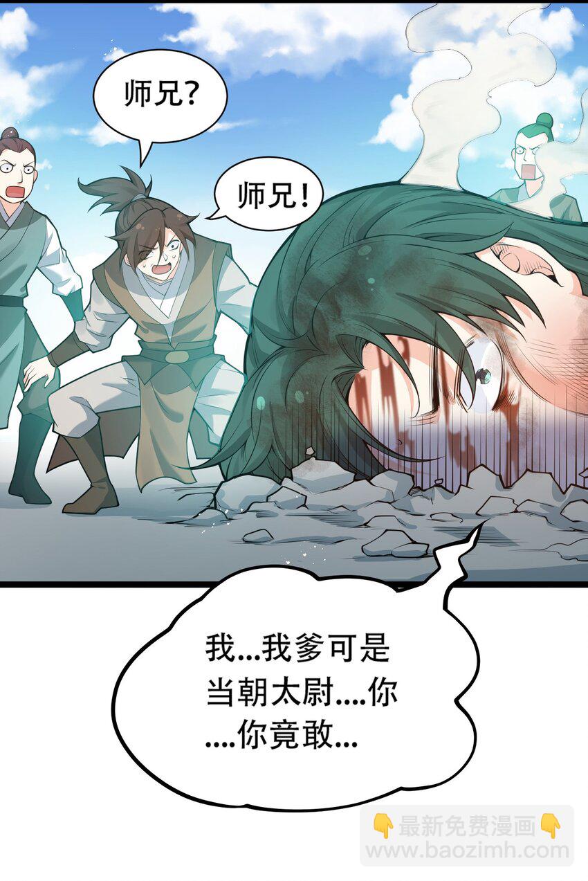 🍹好徒儿你就饶了为师伐 25 罗青派掌教 第21页