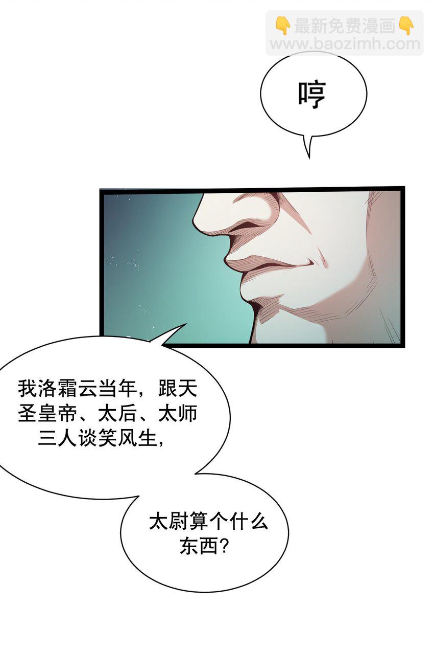 🍹好徒儿你就饶了为师伐 25 罗青派掌教 第22页