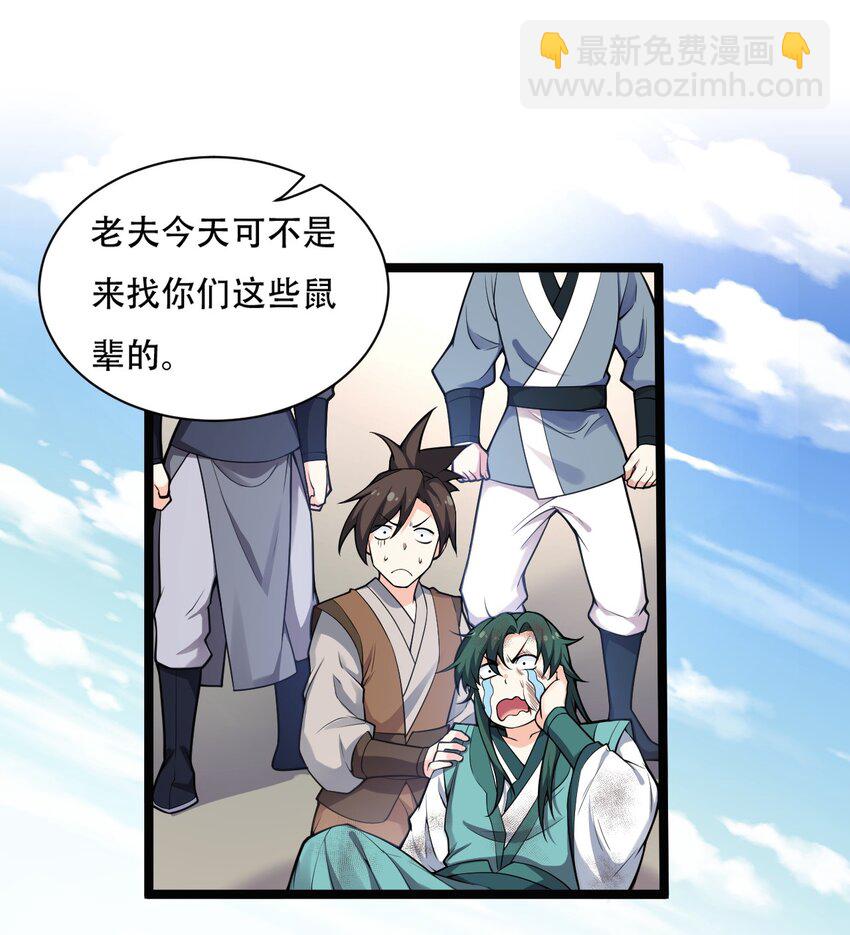 🍹好徒儿你就饶了为师伐 25 罗青派掌教 第23页