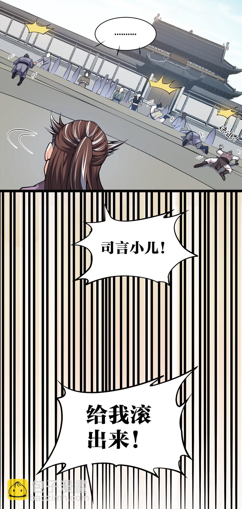 🍹好徒儿你就饶了为师伐 25 罗青派掌教 第24页