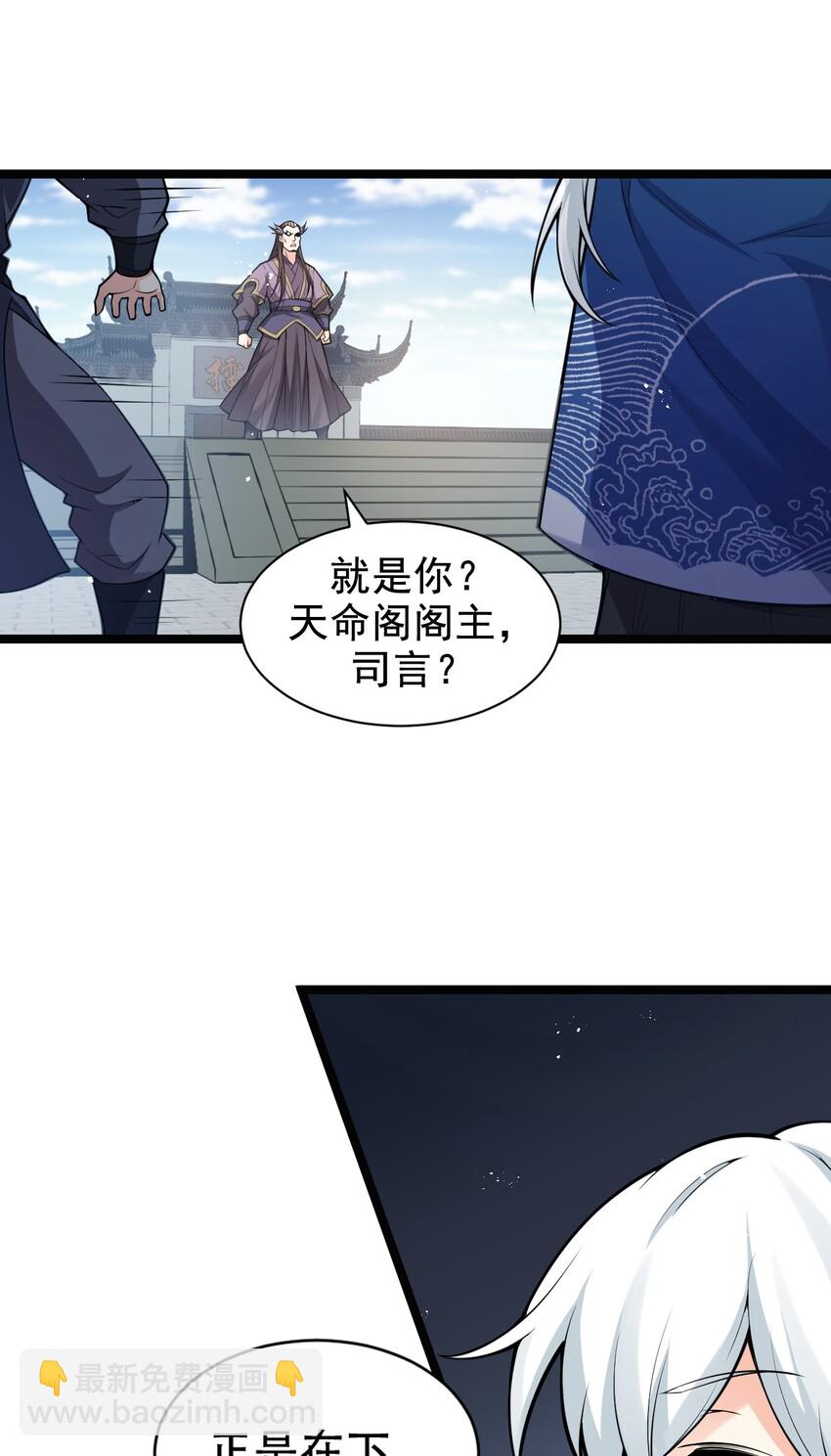 🍹好徒儿你就饶了为师伐 25 罗青派掌教 第27页