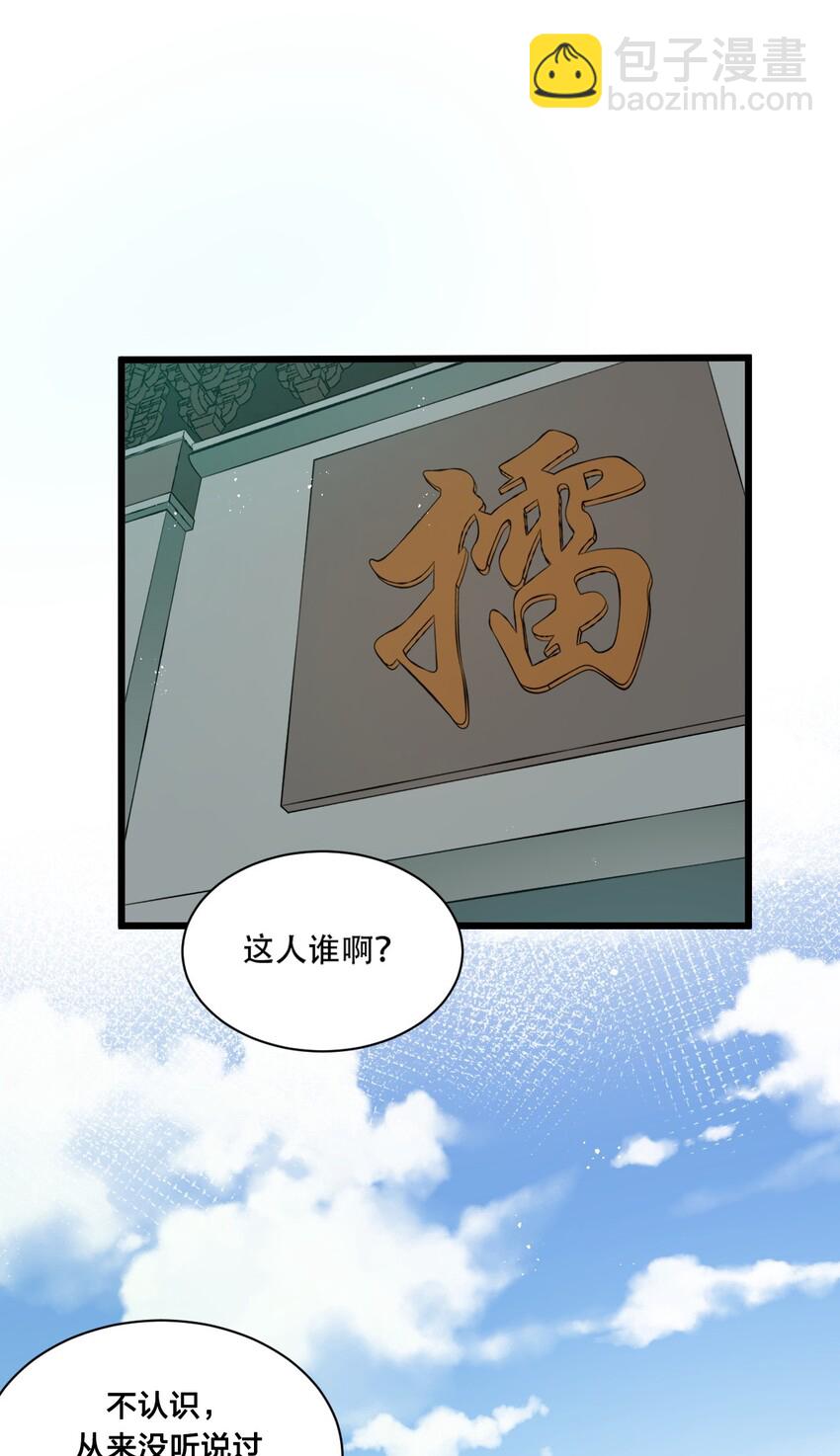 🍹好徒儿你就饶了为师伐 25 罗青派掌教 第3页
