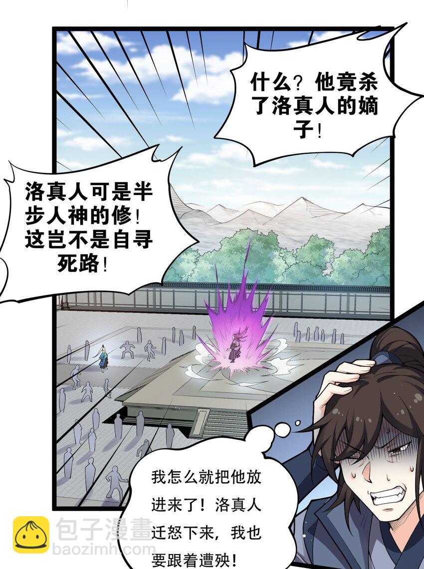 🍹好徒儿你就饶了为师伐 25 罗青派掌教 第30页