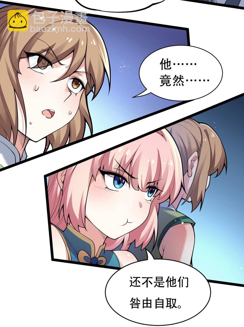 🍹好徒儿你就饶了为师伐 25 罗青派掌教 第31页