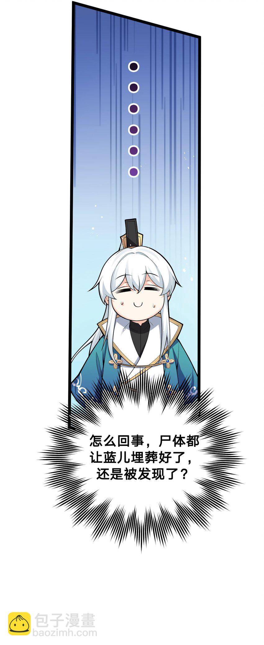🍹好徒儿你就饶了为师伐 25 罗青派掌教 第32页