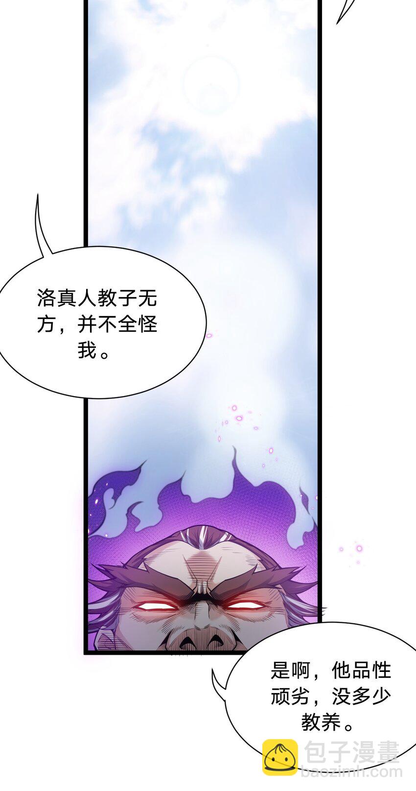 🍹好徒儿你就饶了为师伐 25 罗青派掌教 第37页