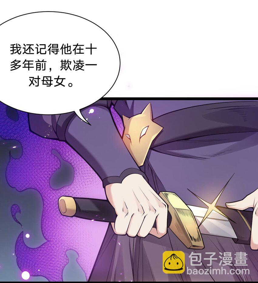 🍹好徒儿你就饶了为师伐 25 罗青派掌教 第38页