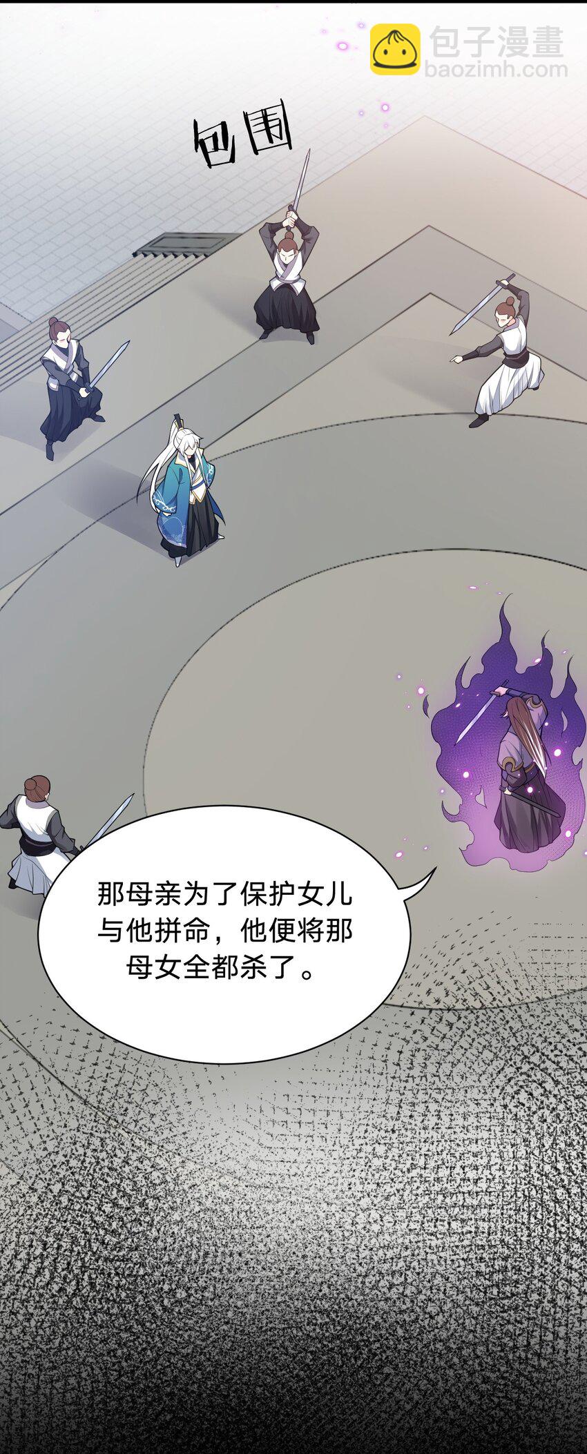 🍹好徒儿你就饶了为师伐 25 罗青派掌教 第39页