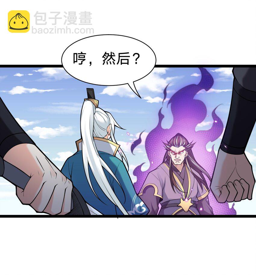 🍹好徒儿你就饶了为师伐 25 罗青派掌教 第44页