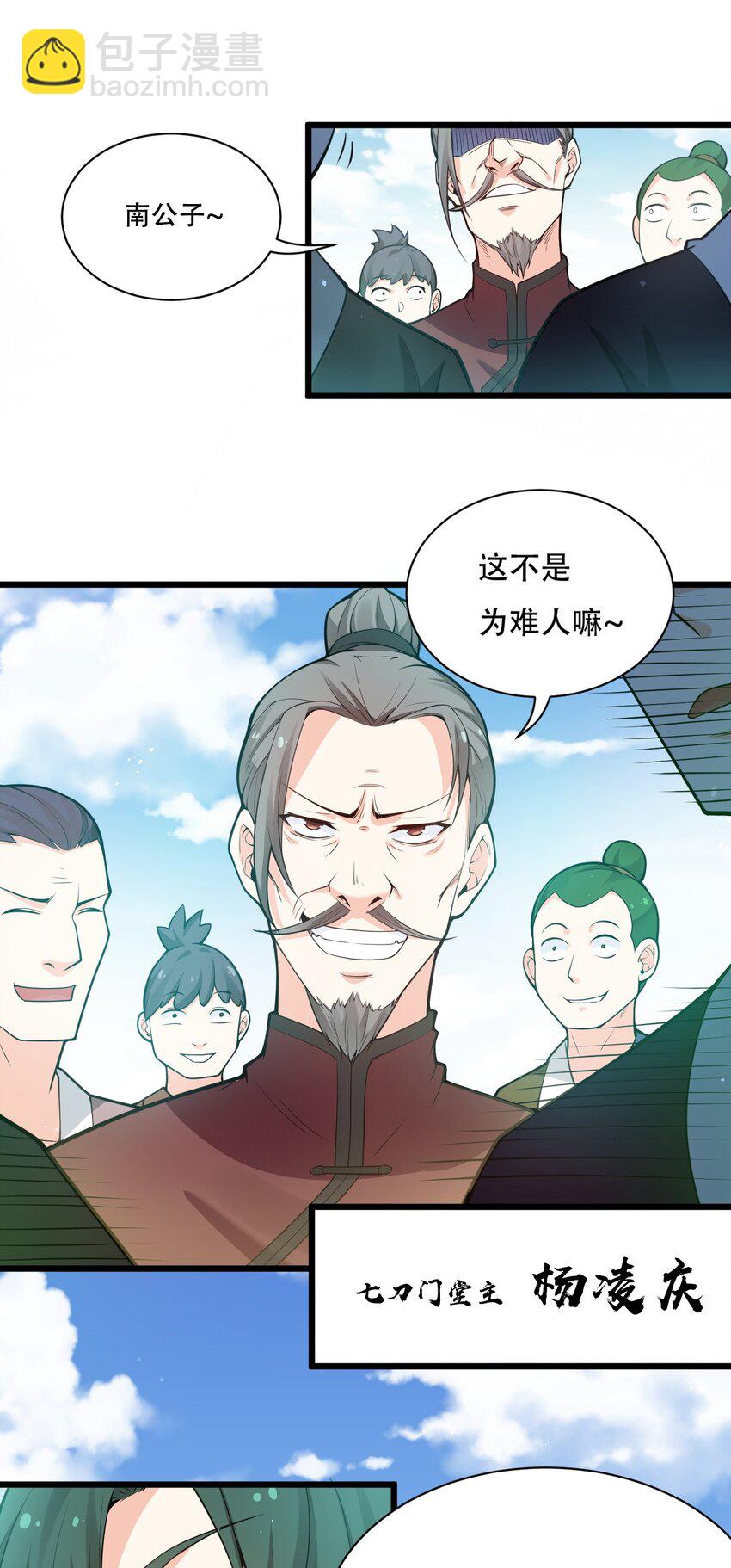 🍹好徒儿你就饶了为师伐 25 罗青派掌教 第5页