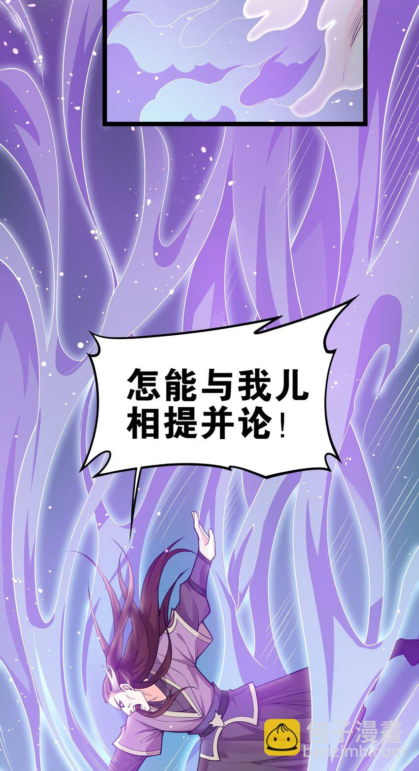 🍹好徒儿你就饶了为师伐 25 罗青派掌教 第50页