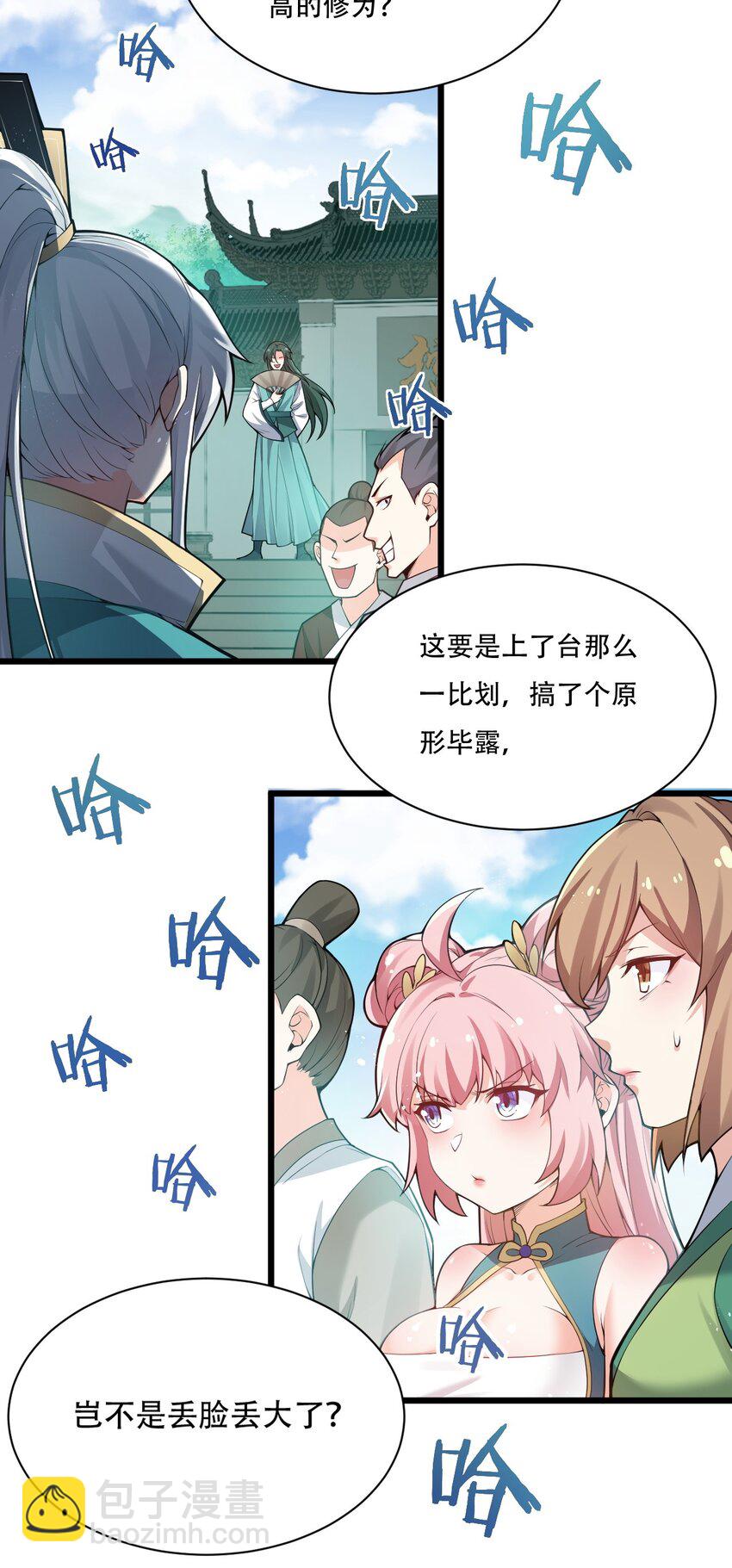 🍹好徒儿你就饶了为师伐 25 罗青派掌教 第7页