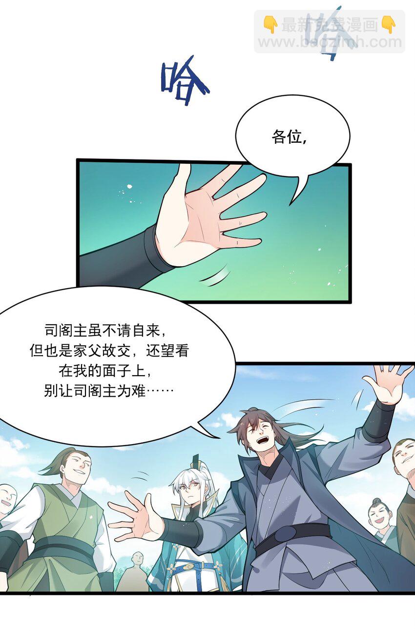 🍹好徒儿你就饶了为师伐 25 罗青派掌教 第8页