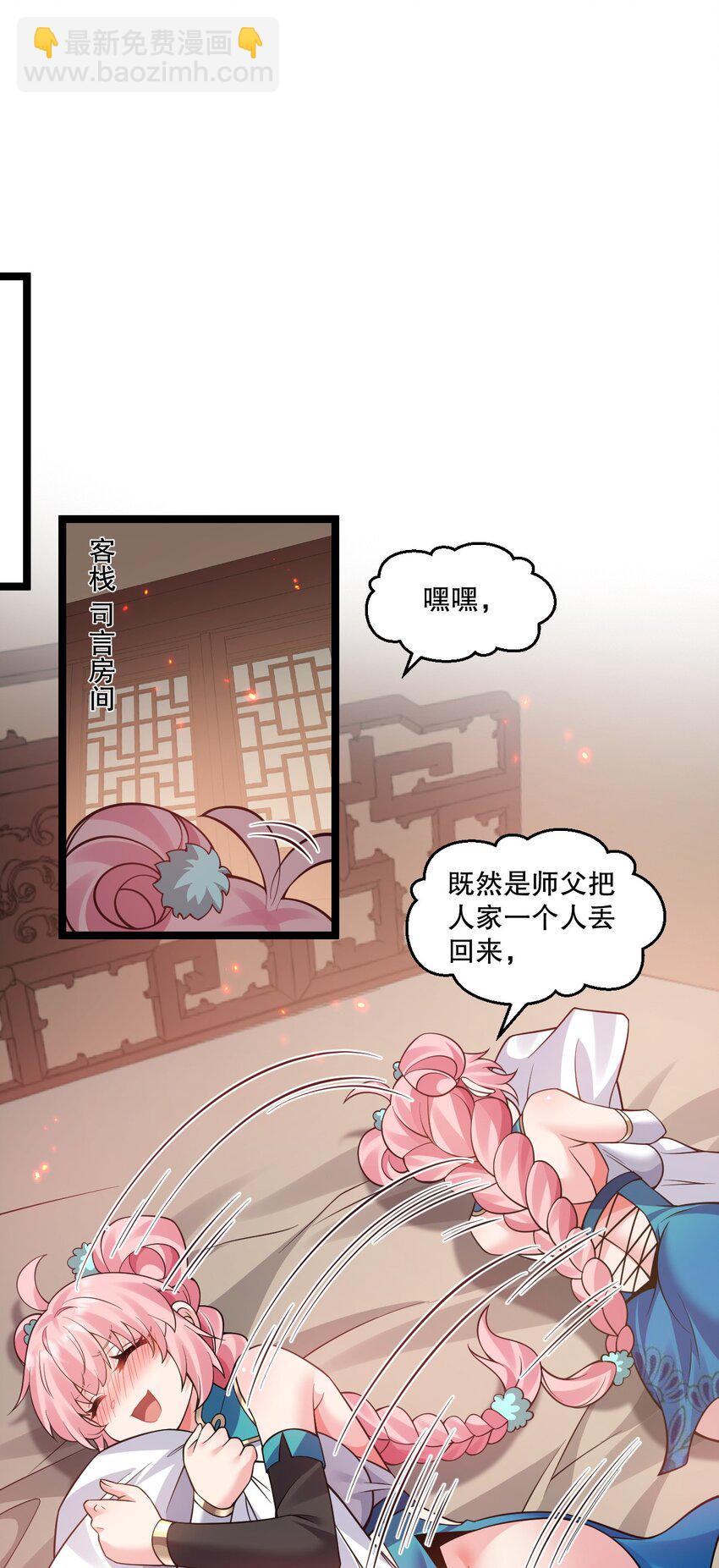 🍹好徒儿你就饶了为师伐 237 竟敢脱下裙子在他床上打滚？ 第13页