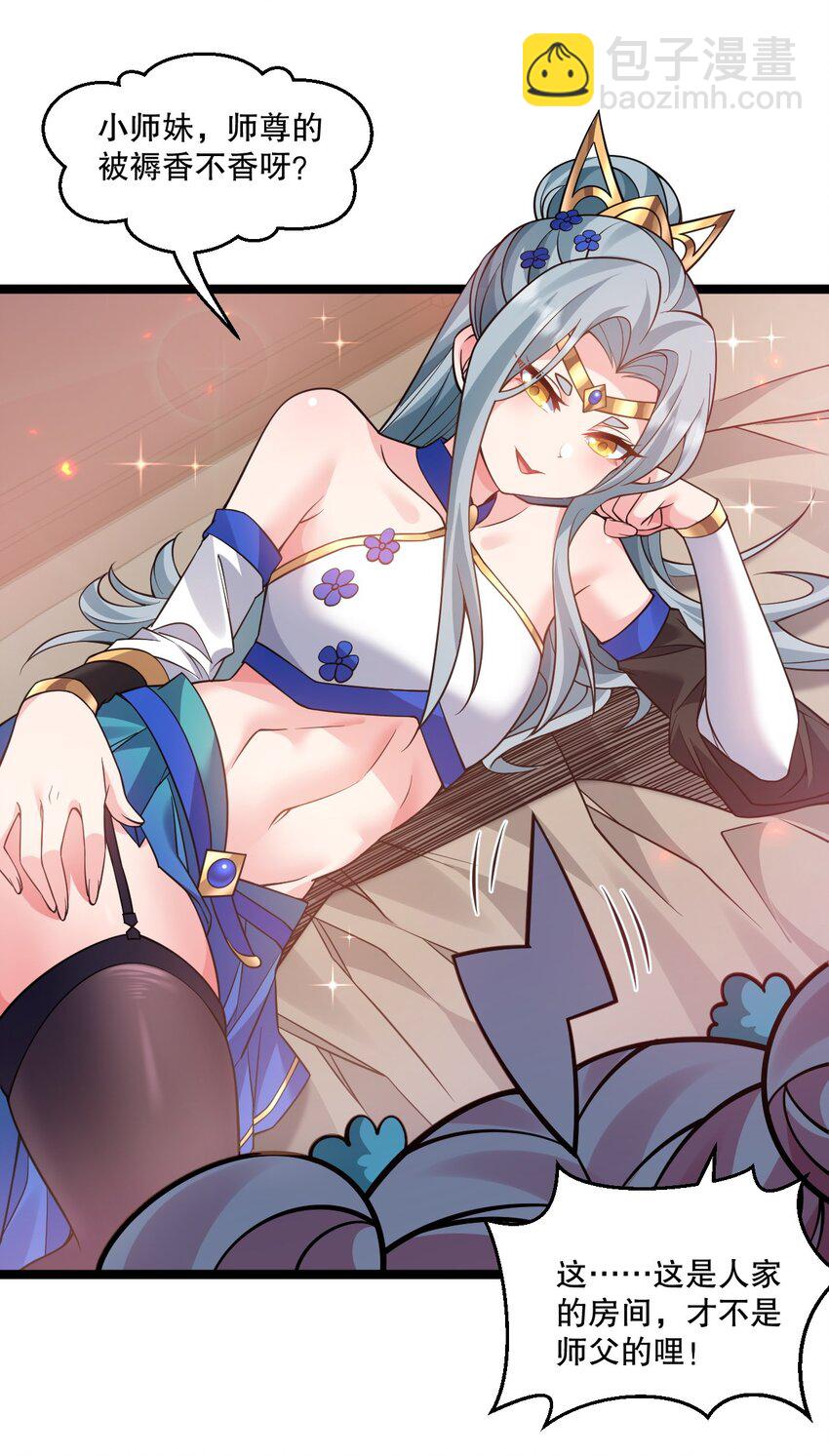 🍹好徒儿你就饶了为师伐 237 竟敢脱下裙子在他床上打滚？ 第17页