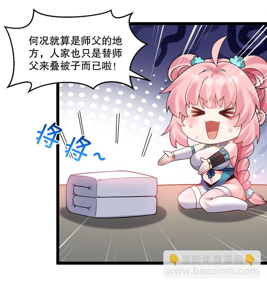 🍹好徒儿你就饶了为师伐 237 竟敢脱下裙子在他床上打滚？ 第18页