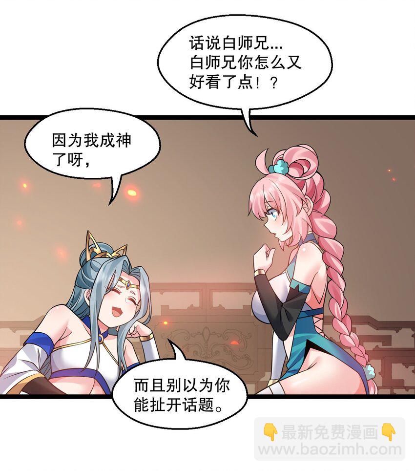 🍹好徒儿你就饶了为师伐 237 竟敢脱下裙子在他床上打滚？ 第19页