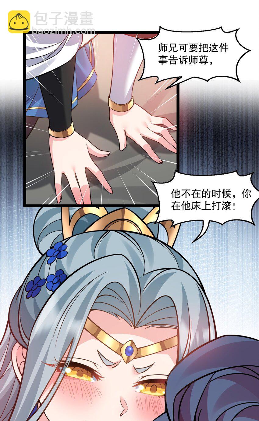 🍹好徒儿你就饶了为师伐 237 竟敢脱下裙子在他床上打滚？ 第20页