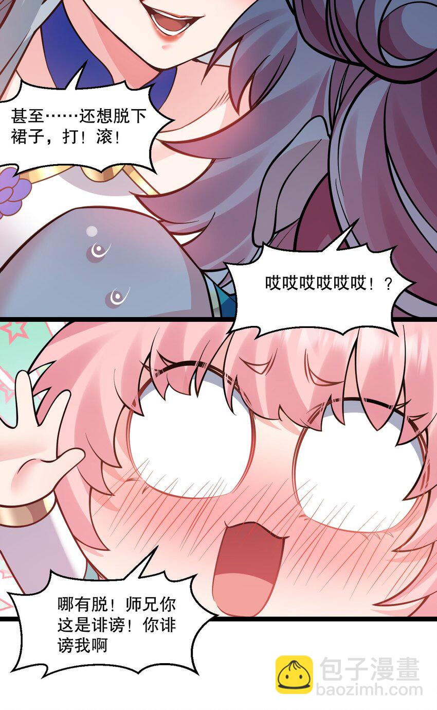 🍹好徒儿你就饶了为师伐 237 竟敢脱下裙子在他床上打滚？ 第21页