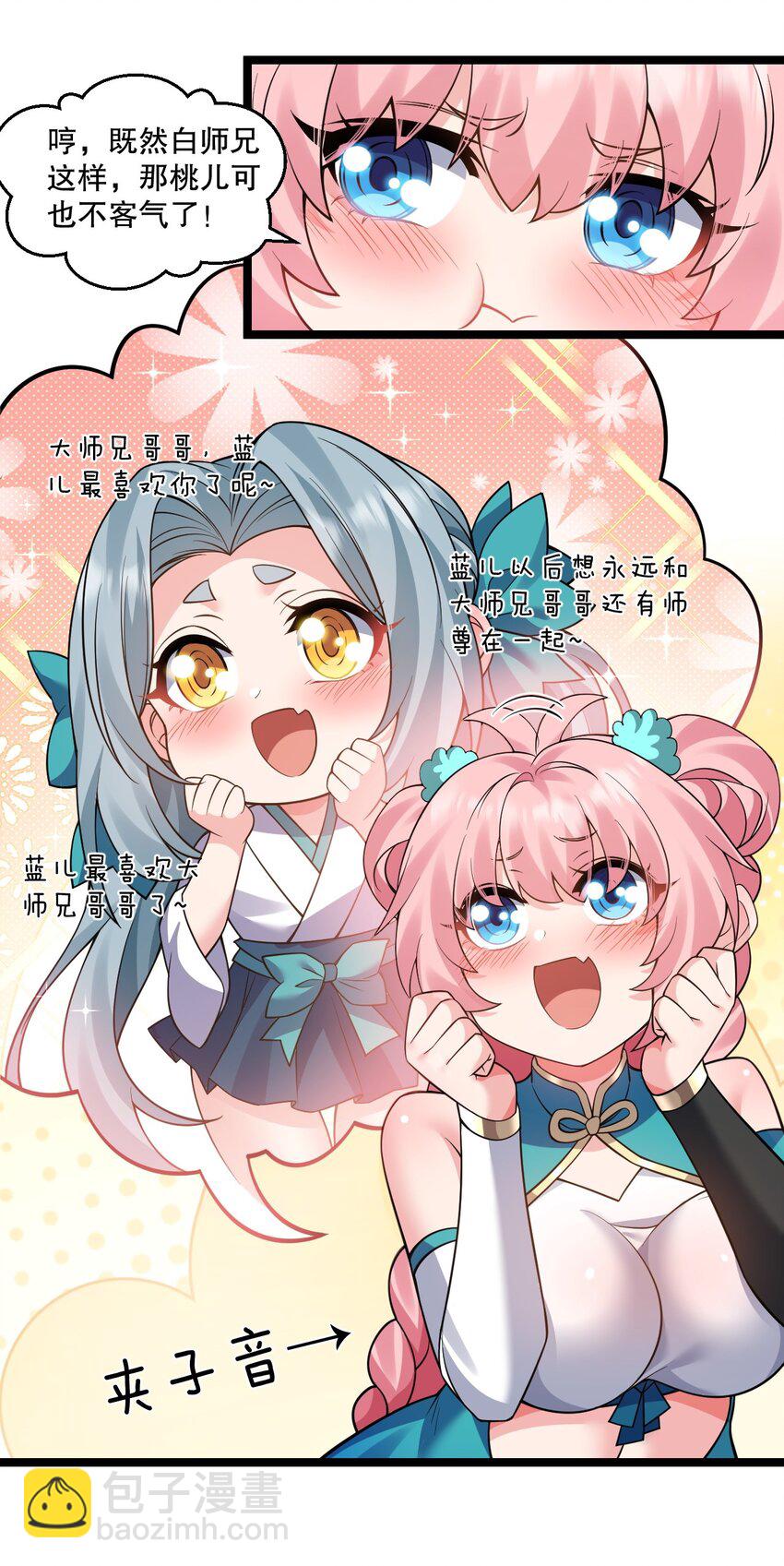 🍹好徒儿你就饶了为师伐 237 竟敢脱下裙子在他床上打滚？ 第22页