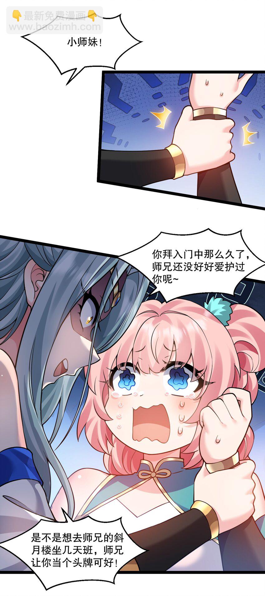 🍹好徒儿你就饶了为师伐 237 竟敢脱下裙子在他床上打滚？ 第23页