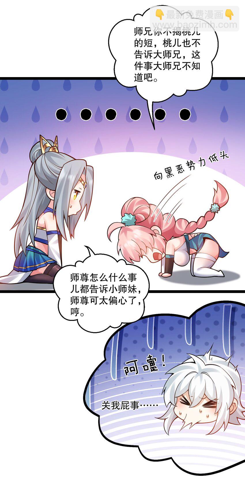 🍹好徒儿你就饶了为师伐 237 竟敢脱下裙子在他床上打滚？ 第24页