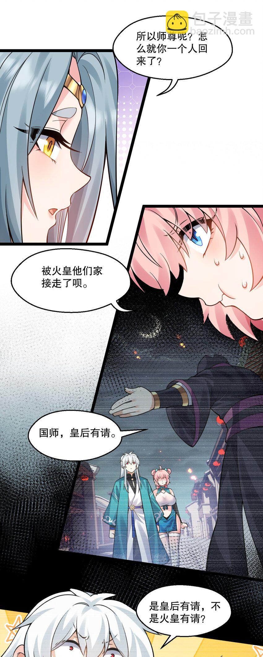 🍹好徒儿你就饶了为师伐 237 竟敢脱下裙子在他床上打滚？ 第25页