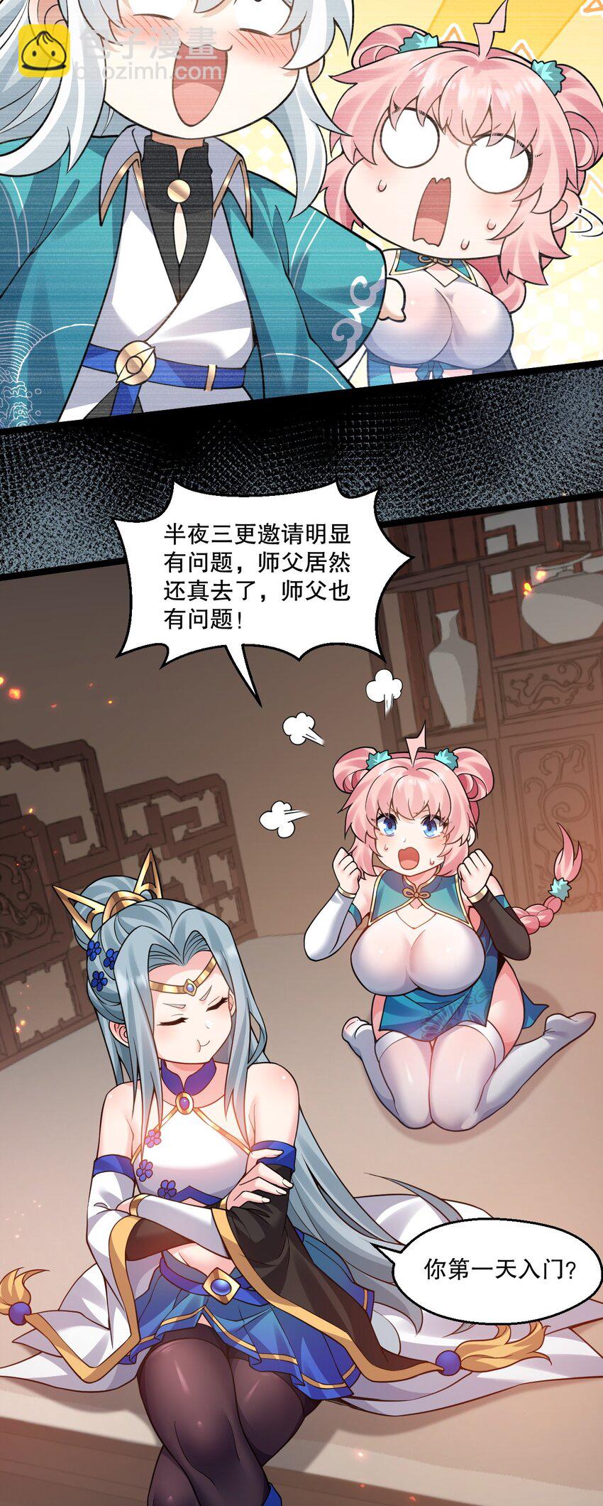🍹好徒儿你就饶了为师伐 237 竟敢脱下裙子在他床上打滚？ 第26页