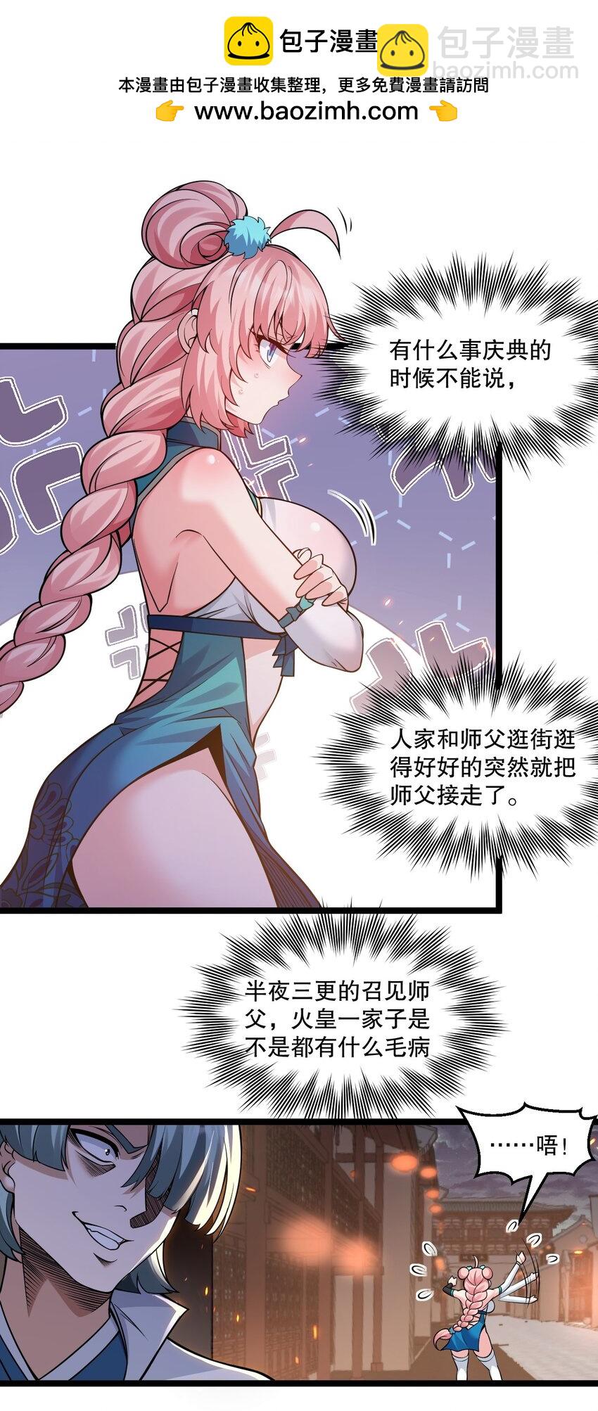🍹好徒儿你就饶了为师伐 237 竟敢脱下裙子在他床上打滚？ 第4页