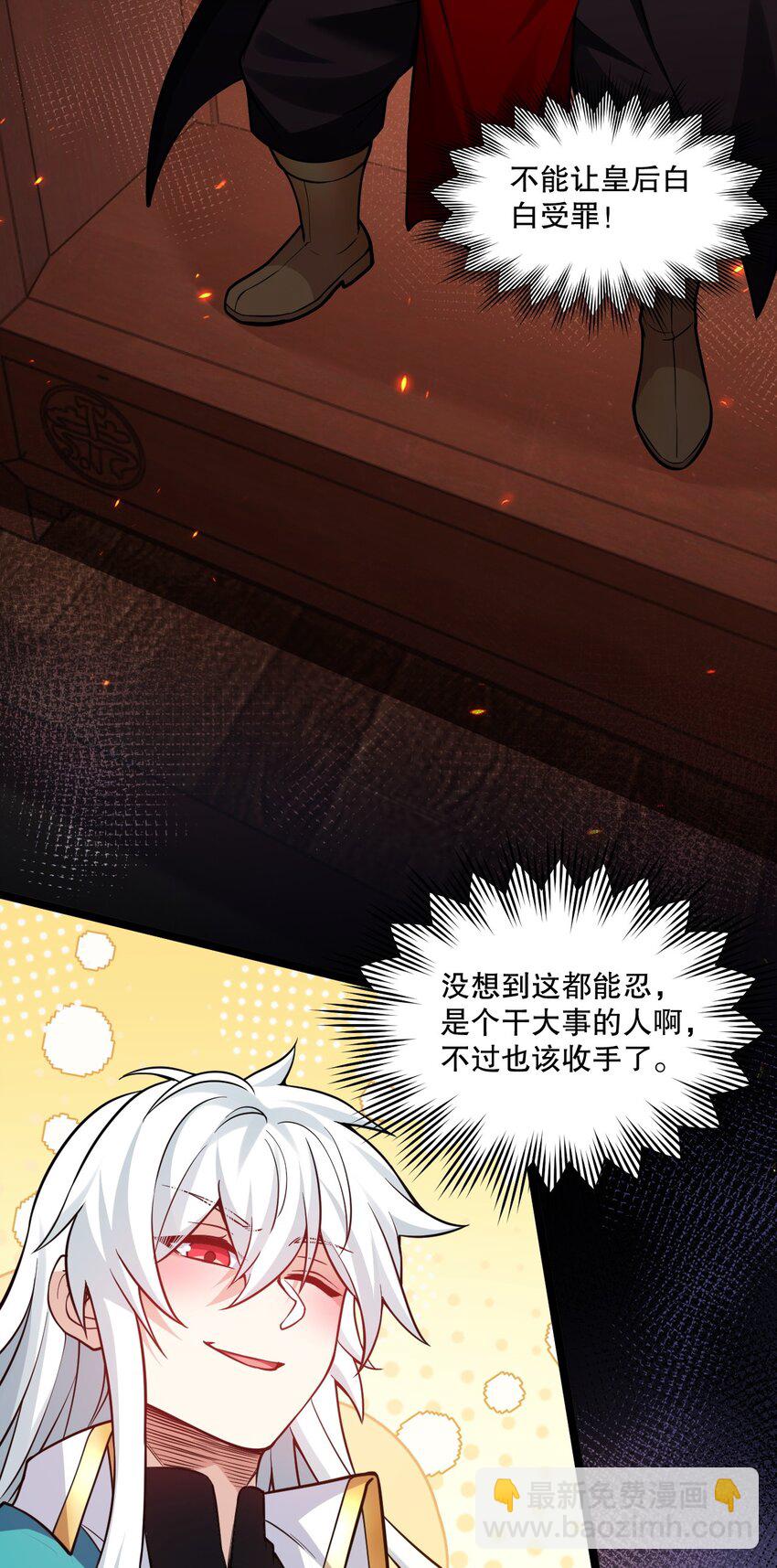 🍹好徒儿你就饶了为师伐 239 你人还怪好的嘞~ 第10页