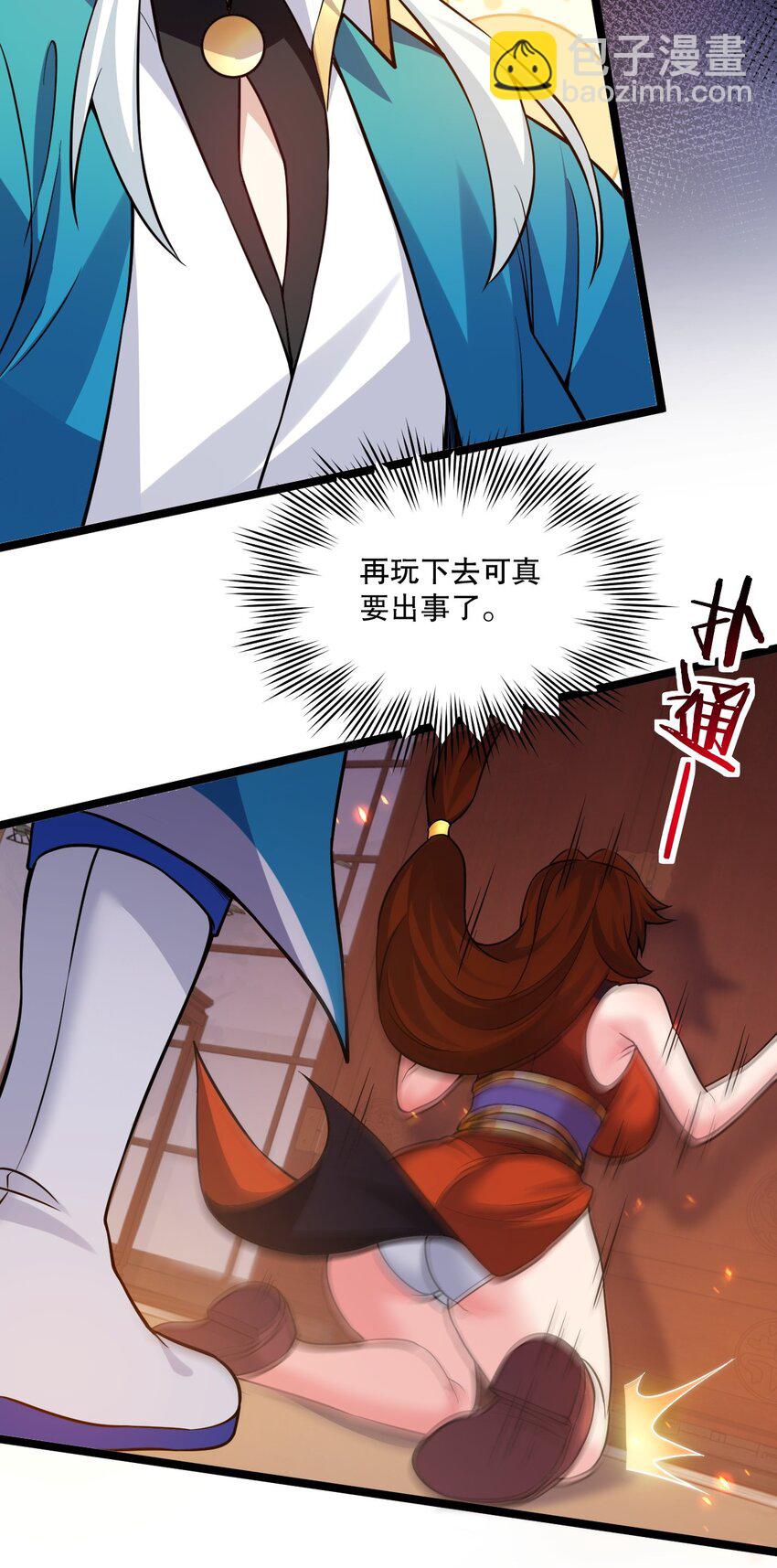 🍹好徒儿你就饶了为师伐 239 你人还怪好的嘞~ 第11页