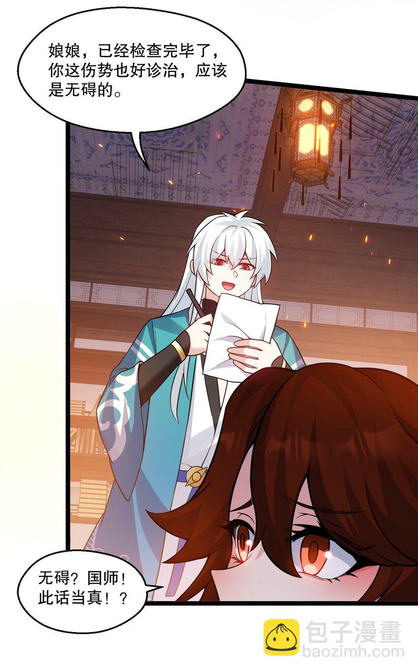 🍹好徒儿你就饶了为师伐 239 你人还怪好的嘞~ 第12页
