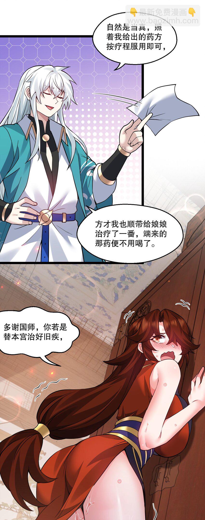🍹好徒儿你就饶了为师伐 239 你人还怪好的嘞~ 第13页