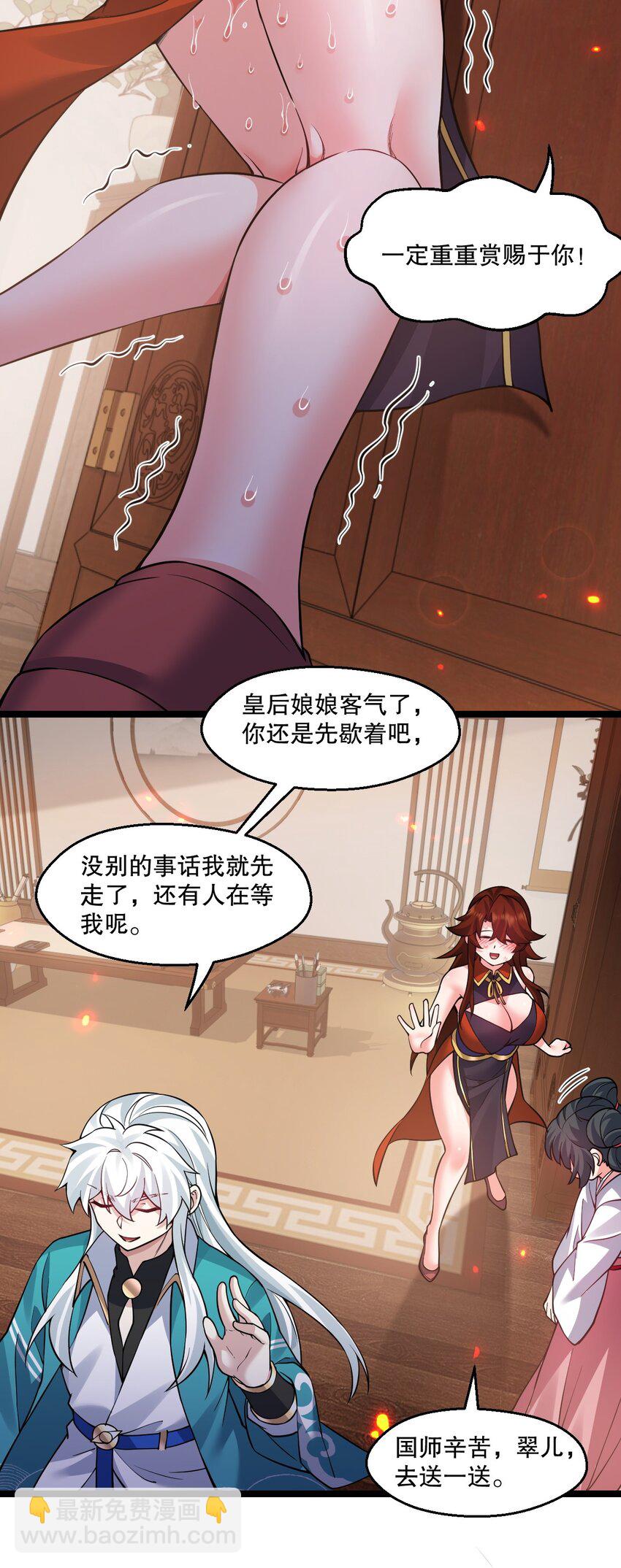 🍹好徒儿你就饶了为师伐 239 你人还怪好的嘞~ 第14页