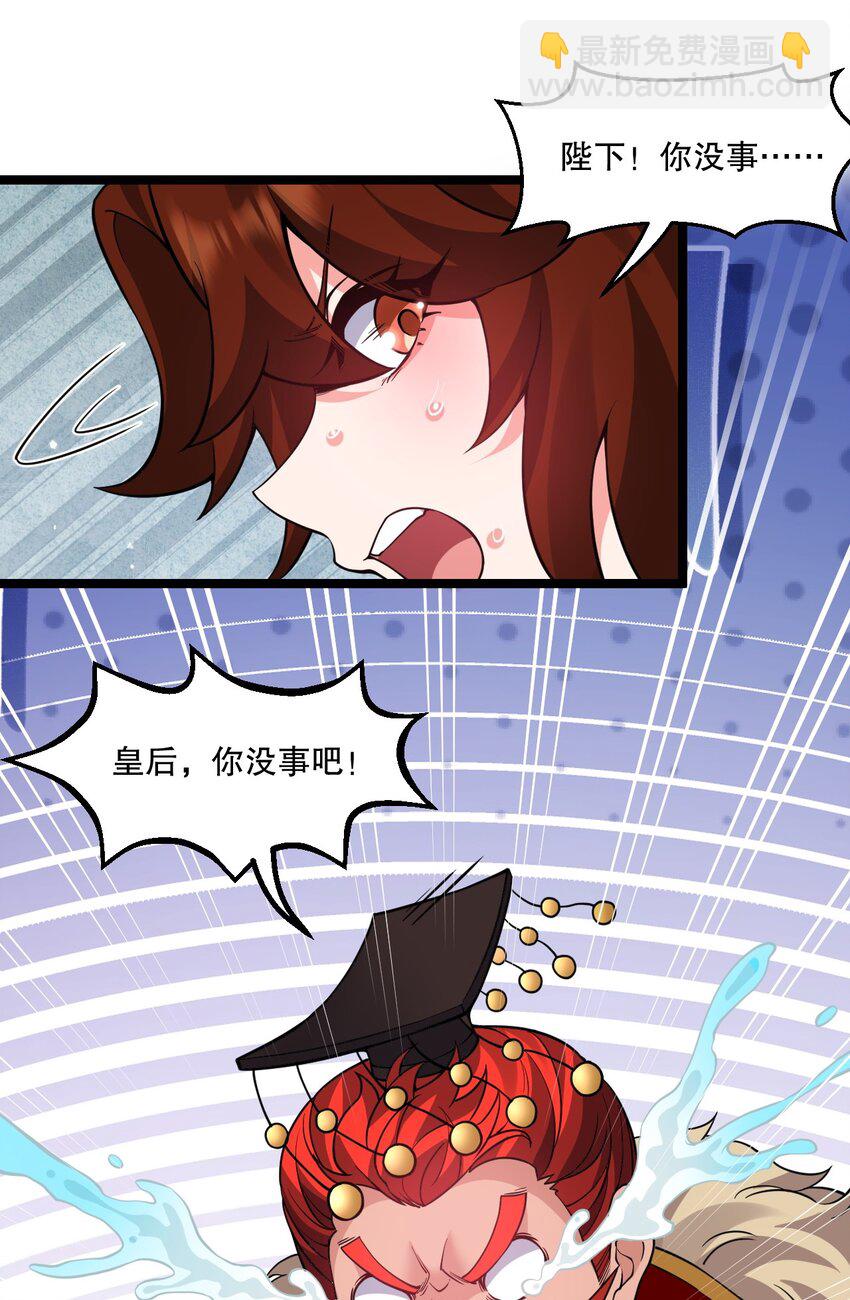 🍹好徒儿你就饶了为师伐 239 你人还怪好的嘞~ 第16页