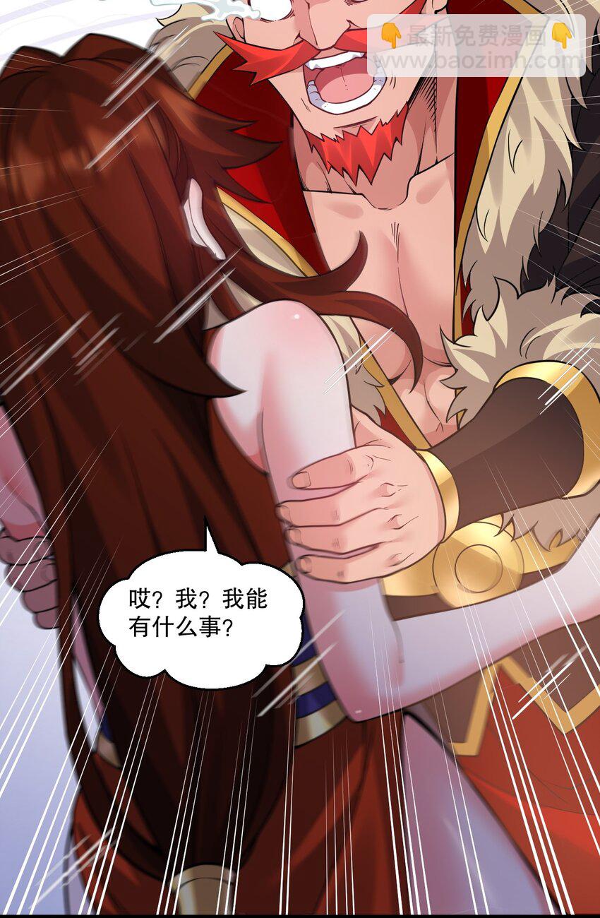 🍹好徒儿你就饶了为师伐 239 你人还怪好的嘞~ 第17页