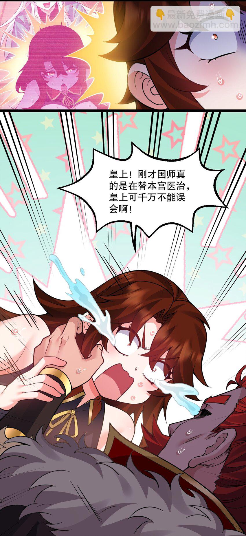 🍹好徒儿你就饶了为师伐 239 你人还怪好的嘞~ 第18页