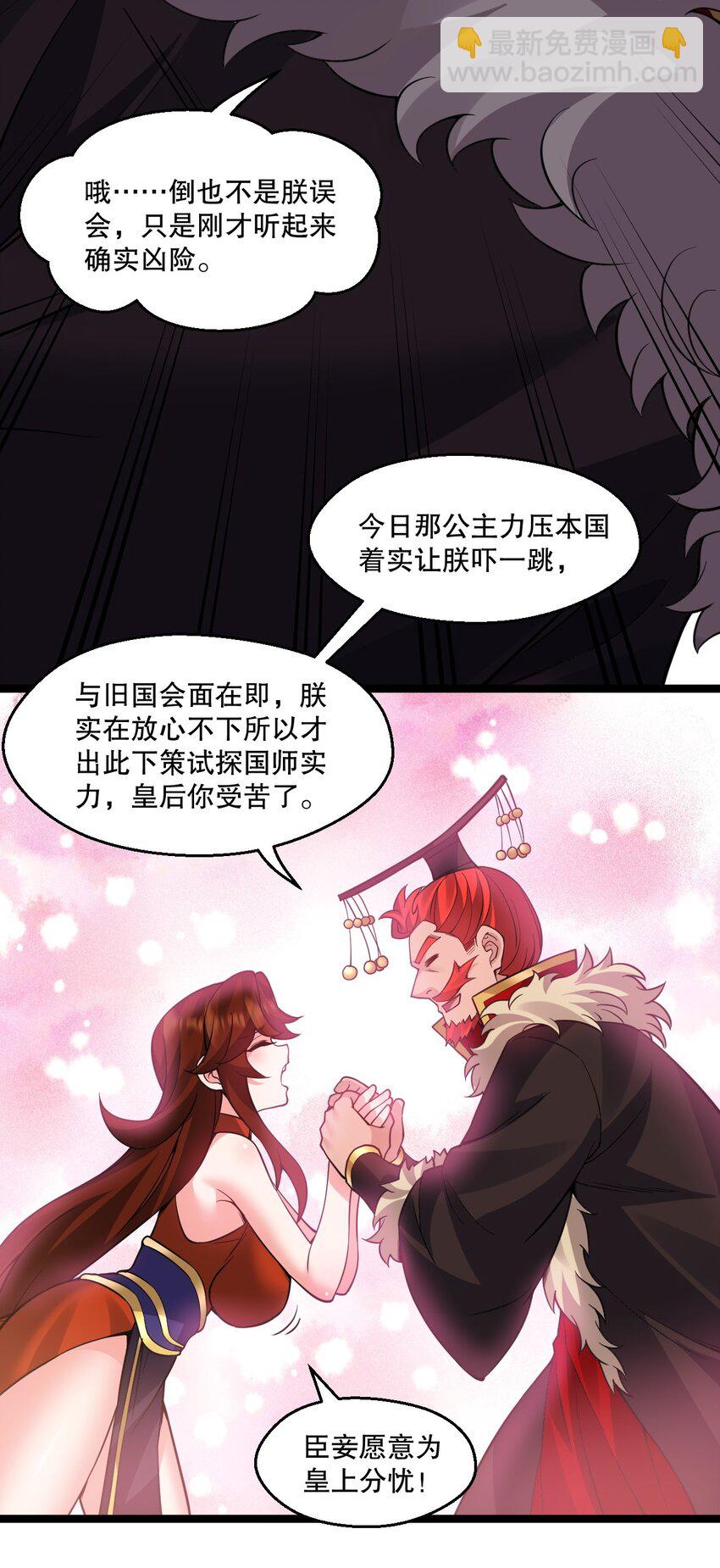 🍹好徒儿你就饶了为师伐 239 你人还怪好的嘞~ 第19页