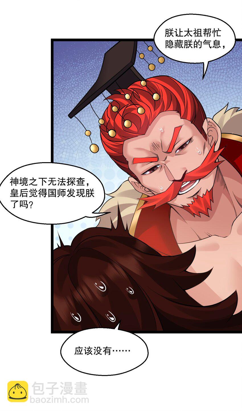 🍹好徒儿你就饶了为师伐 239 你人还怪好的嘞~ 第20页