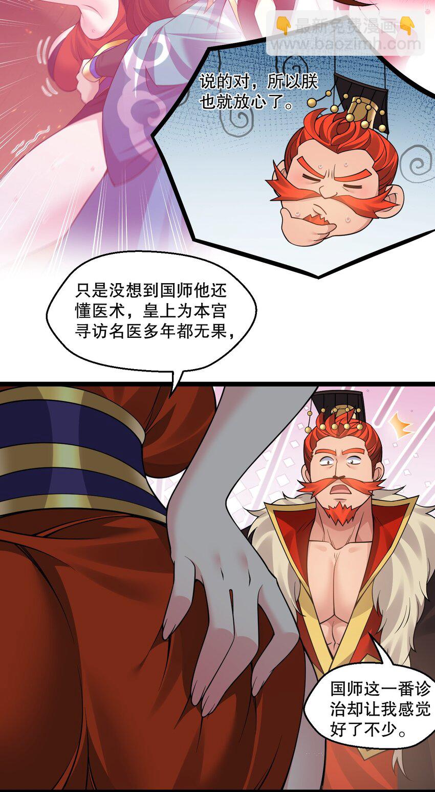 🍹好徒儿你就饶了为师伐 239 你人还怪好的嘞~ 第22页