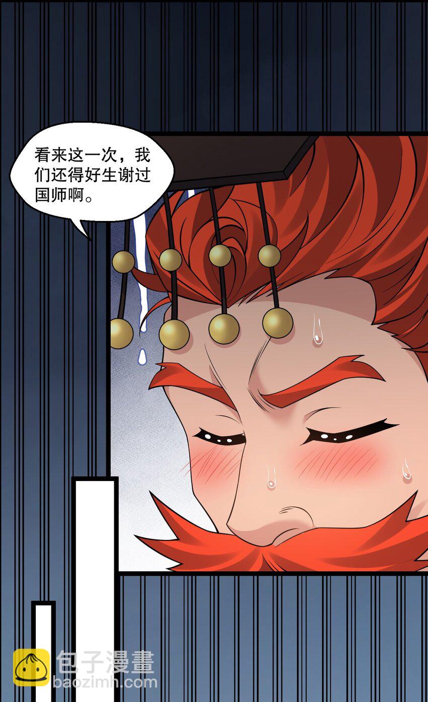 🍹好徒儿你就饶了为师伐 239 你人还怪好的嘞~ 第23页