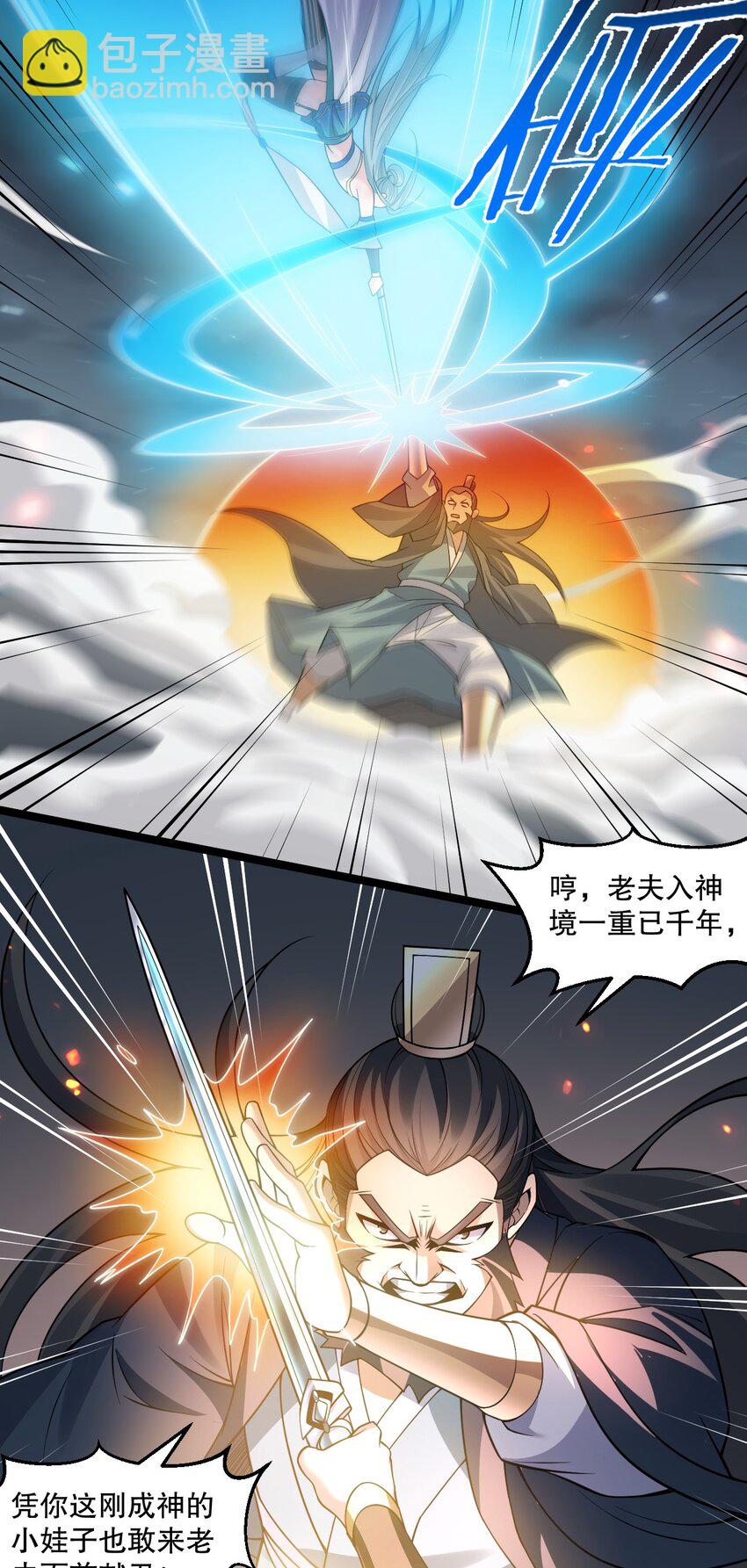 🍹好徒儿你就饶了为师伐 239 你人还怪好的嘞~ 第32页